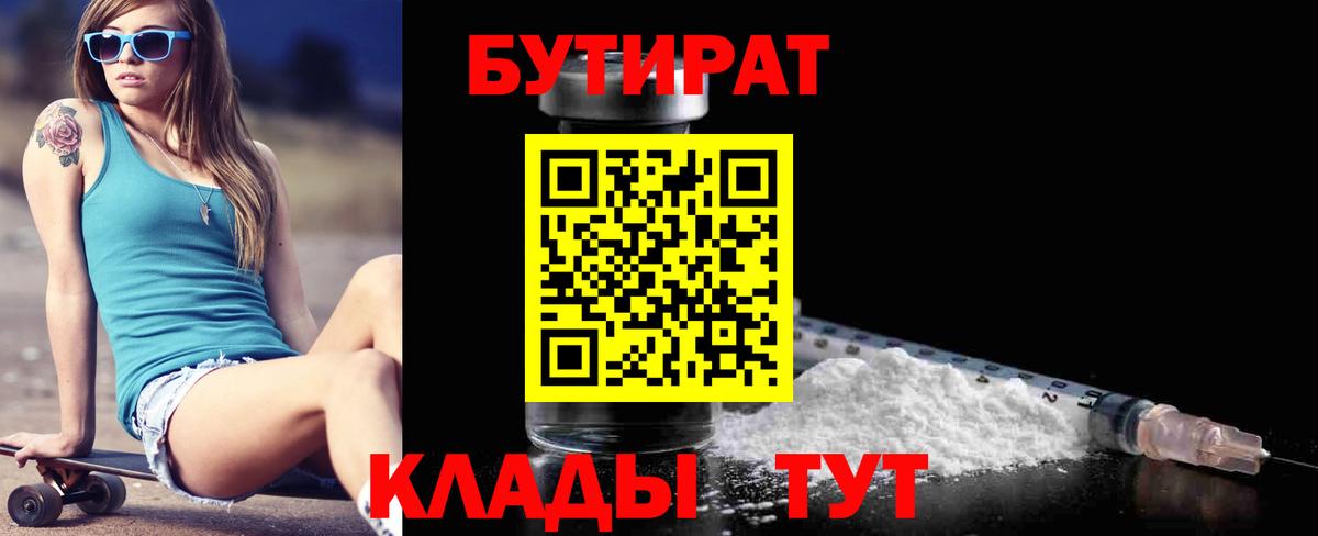 Бутират GHB  Вход с VPN  Надым 