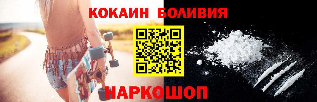 Cocaine 97%  Вход с VPN  Кокаин Перу  Надым 