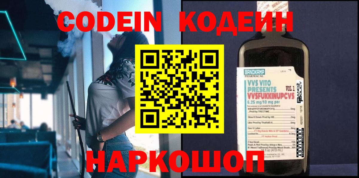 Кодеин напиток Lean (лин)  Кодеин Purple Drank  Надым  Вход с VPN 