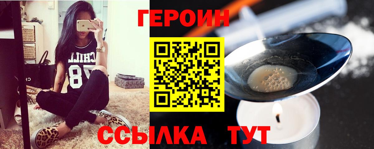 ГЕРОИН белый Надым
